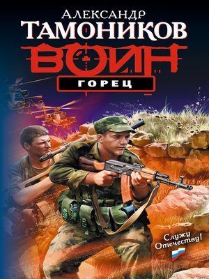cover image of Горец